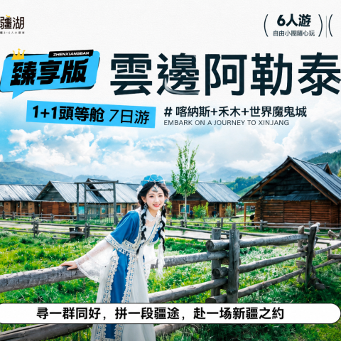 北疆阿勒泰7座包车自由行2026报价 乌鲁木齐正规营运车