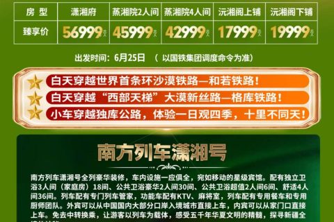 Xiaoxiang Ticket Booking Official Website   How to Enter and Check Latest Schedules and Fares