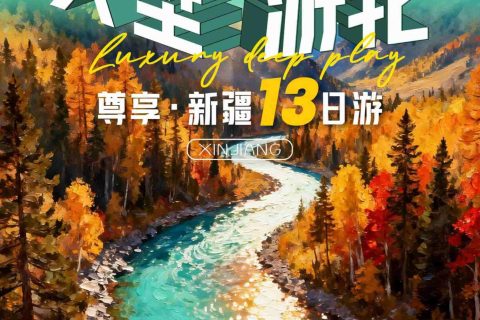 Xinjiang Gobi Cruise Sunset Red Special Train Official Booking Channel and Registration Details