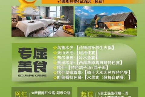 Kunlun Xinjiang Tourism Special Train Price List, Double Lower Berth for Two from 19800 and Booking Methods
