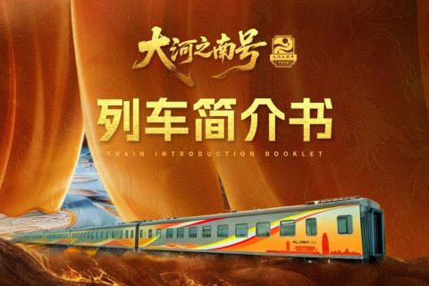 Great River South Xinjiang Luxury Tourism Train Official Ticket Purchase Different Compartment Types Reservation and Registration Method