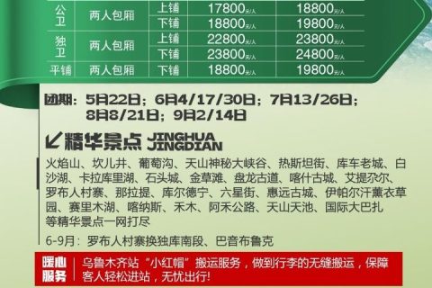 How to Sign Up for the Xinjiang Kunlun Special Train  Three Steps  Choose Route, Pay Deposit, Sign Contract for High Precision Booking