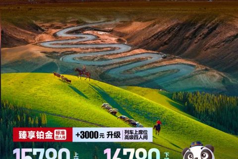 Shifang Panda Special Train Xinjiang Tour 2026 Full Year Schedule and Authorized Ticket Office How to Buy Tickets