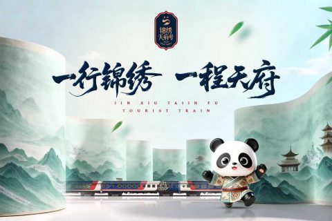 2027 Splendid Sichuan Panda Special Train Ticket Booking Guide
