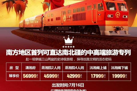 Xiaoxiang Official Ticket Booking Portal  Steps to Reserve Special Train Seats After Qualification Verification