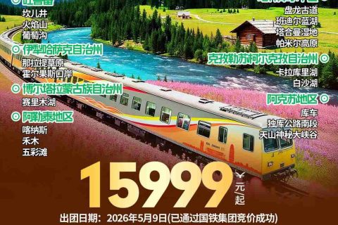 Dahezhinan Cruise Xinjiang 17 Days! Official Schedule and Ticket Prices + Official Booking