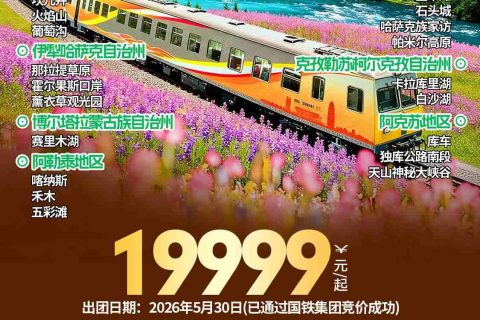 Great River South Xinjiang Tourism Special Train Registration and Booking Full Process, Official Ticket Channel